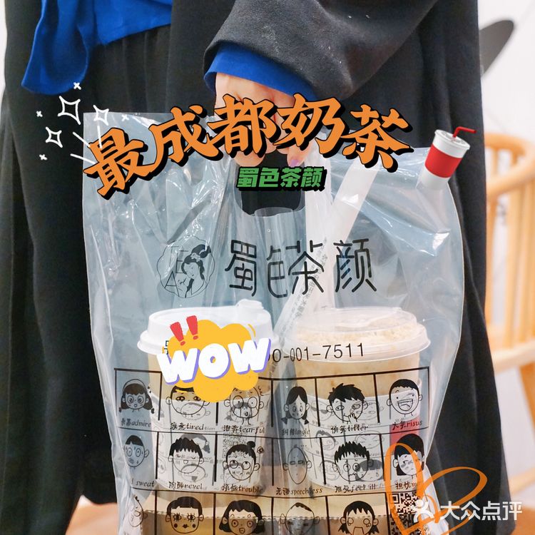 最成都奶茶🥤三大炮冰沙‼️儿豁‼️巴适的板