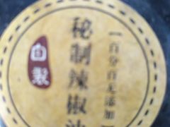 -老王豆皮