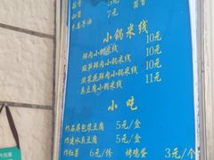 -二漭的洋芋店(总店)