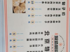-城墙胡同·北京包子铺(学府店)