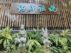 -南沙天后宫景区