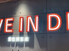 -胖东来生活广场(健康路店)