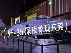 -东莞松山湖万象汇