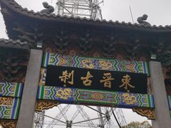-北高峰