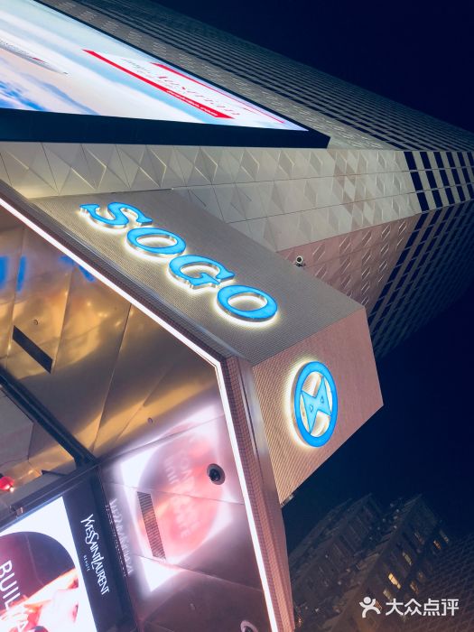 崇光百货(铜锣湾店)图片