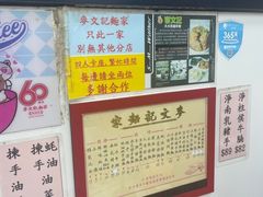 -麦文记面家(佐敦店)