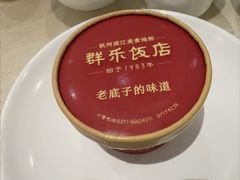 -群乐饭店(滨安路店)