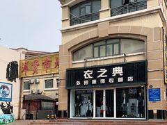 -天津洋货市场
