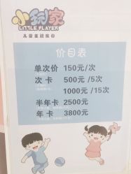 -小玩家儿童主题乐园(世茂广场店)