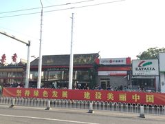 门面-秋栗香(地安门店)