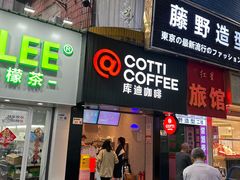 -库迪咖啡(海雅缤纷城店)