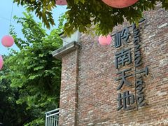-大良毋米粥 · 粥底火锅(岭南天地店)