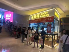 等位区-鲍师傅糕点(国金街店)