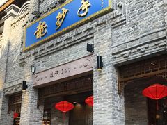 -龙抄手(春熙路总店)