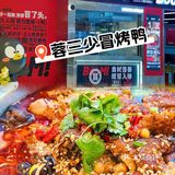我最爱的蓉三少冒烤鸭来北京啦！吃一次就爱上🥳