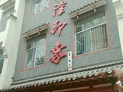 -临潼印象·特色陕菜