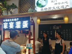 门面-家宴·灌蛋·沙茶面(曾厝垵店)