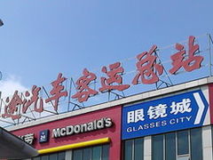 -上海长途汽车客运总站
