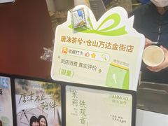 -唐沫茶兮(仓山万达金街店)