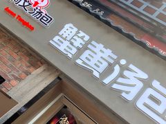 -阿文汤包蟹黄汤包(豫园商城店)