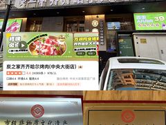 -炭之家·齐齐哈尔非遗烤肉·鲜切直供(中央大街店)