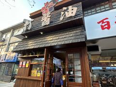 -打酱油·非遗淮扬菜(瘦西湖梅岭店)