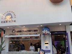 门面-铭果屋·铜锣烧专卖店(南京创始店)