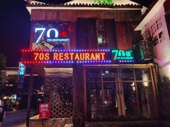 门面-70后饭吧(府河街店)