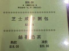 菜单-兰芳园(上环店)