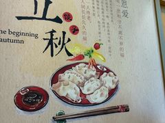 -添福来墨鱼饺子 · 海鲜东北菜(大连星海·黄浦路店)