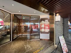 -松鹤楼·苏式汤面(虹桥天地店)