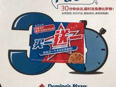 -达美乐比萨(北苑店)