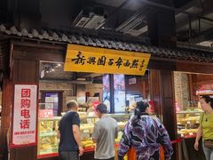 -新兴园饺子馆(河南街店)