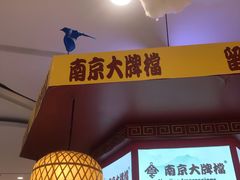 -南京大牌档(凯德大峡谷店)