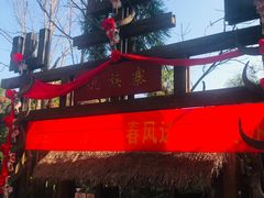 -云南民族村