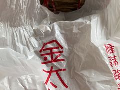 -金太粽(上海弄堂第一粽店)