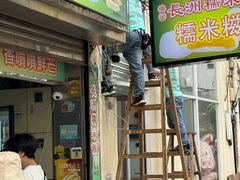-澳门长洲糯米糍(柯打苏沙街店)