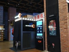 -CGV星星影城(颐堤港ScreenX店)