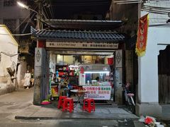 门面-蔡伯糯米猪肠