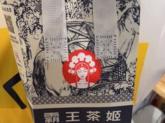 -霸王茶姬(大连万象汇店)