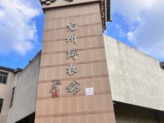 -兴隆文化园景区-兖州博物馆