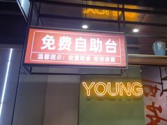 -小杨烤肉(明德门店)