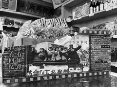-赵府街副食店