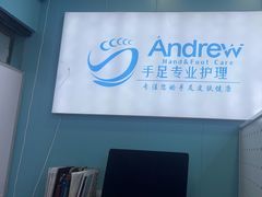 -Andrew指甲专科灰指甲·甲沟炎矫正·3D步态矫形鞋垫定制(浦三路店)