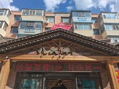 -李氏八大件老菜馆(万宝街店)