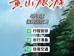 -黄山风景区