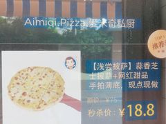 -Aimiqi.Pizza.爱米奇私厨(虹梅路红春大厦店)