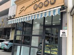 -签名饼屋(盐市口店)
