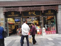 门面-天福号(前门店)