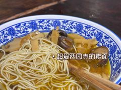 -西园寺素食(西园弄戒幢律寺店)
